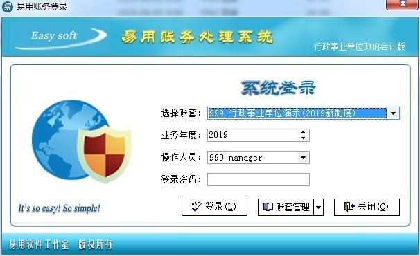 易用账务处理系统