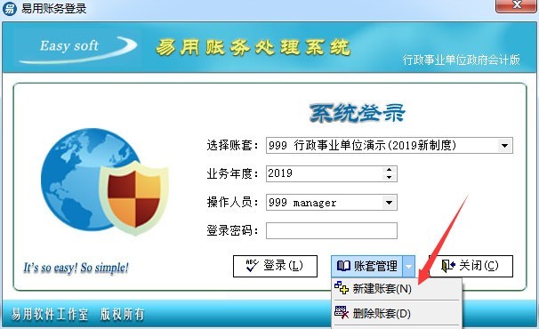 易用账务处理系统免费下载