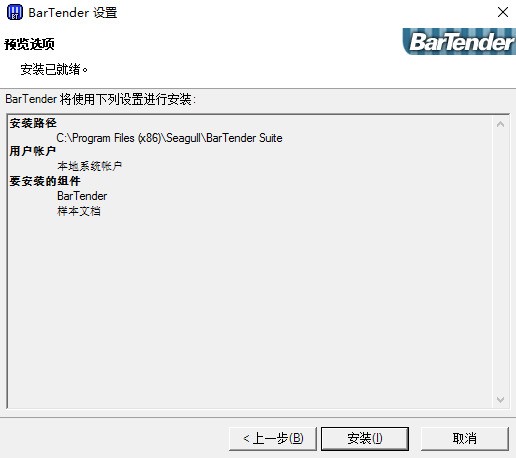 BarTender条码打印软件下载