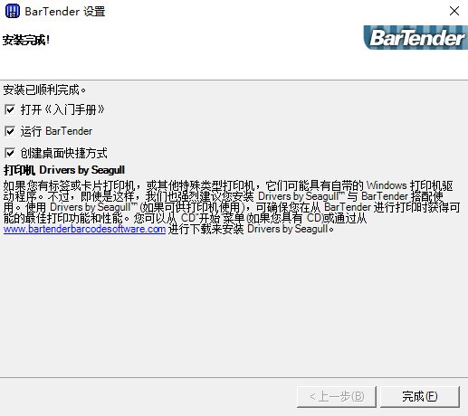 BarTender条码打印软件官方下载