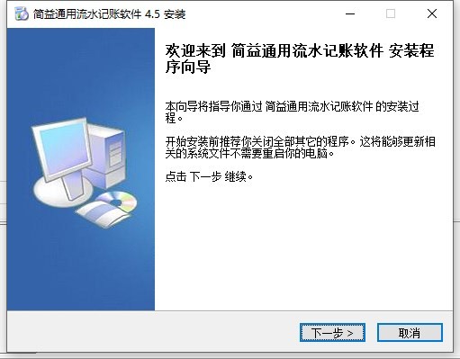 简益通用流水记账软件精简版免费下载
