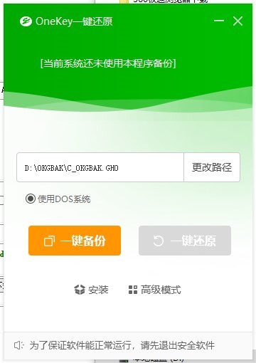 OneKey一键还原下载 OneKey一键还原下载