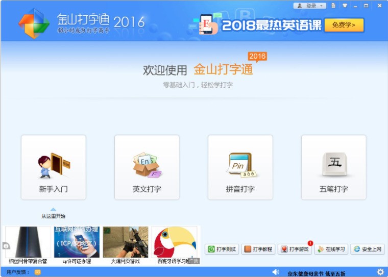 金山打字通2016 金山打字通2016