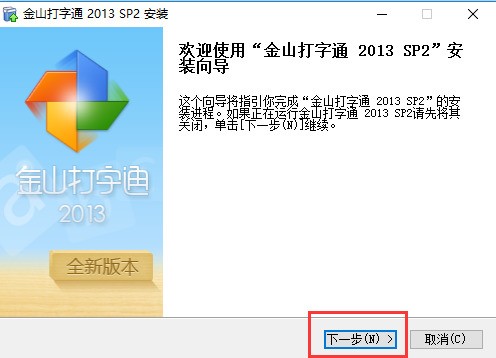 金山打字通2016下载 金山打字通2016下载