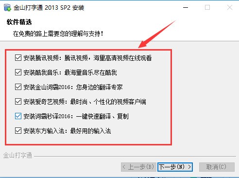金山打字通2016 金山打字通2016