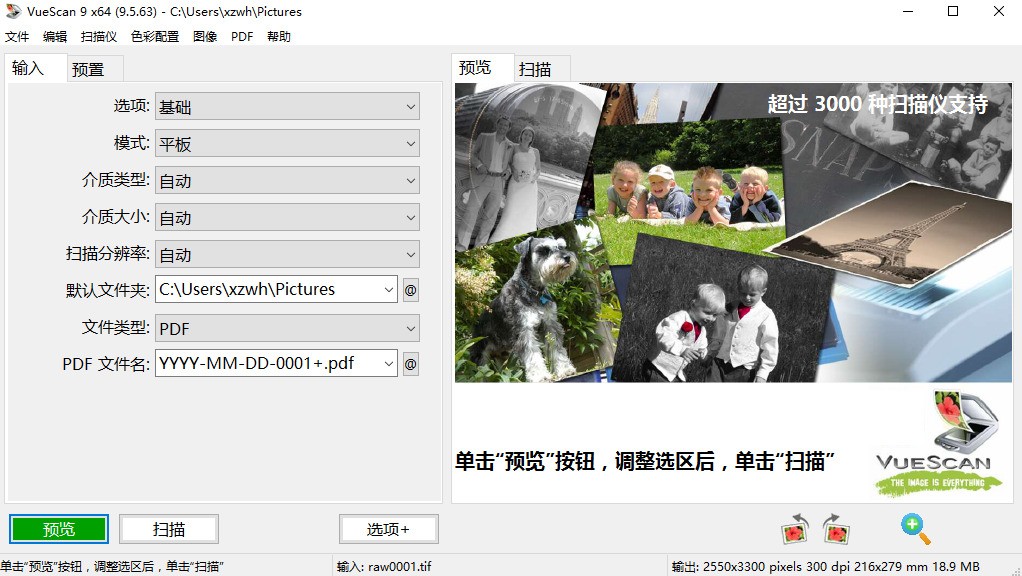 VueScan图像扫描软件下载