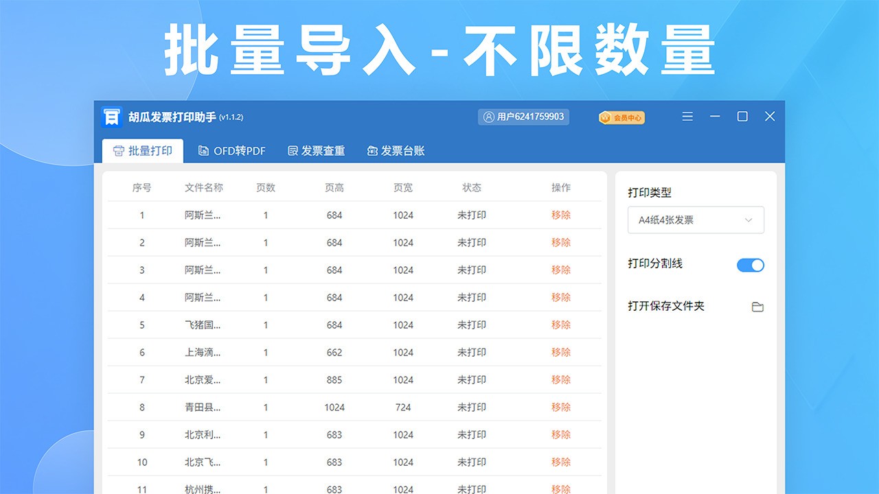 图片[3]|胡瓜发票打印助手1.2.2|天然软件园