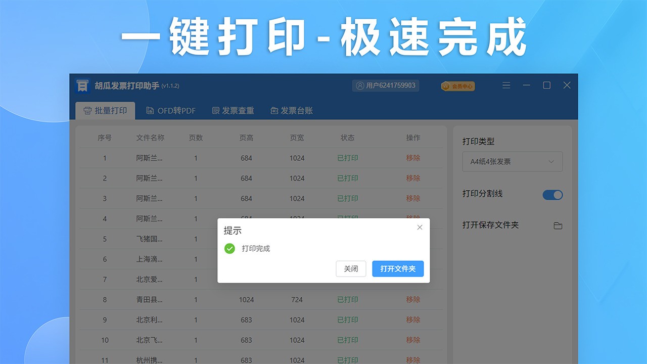 图片[2]|胡瓜发票打印助手1.2.2|天然软件园