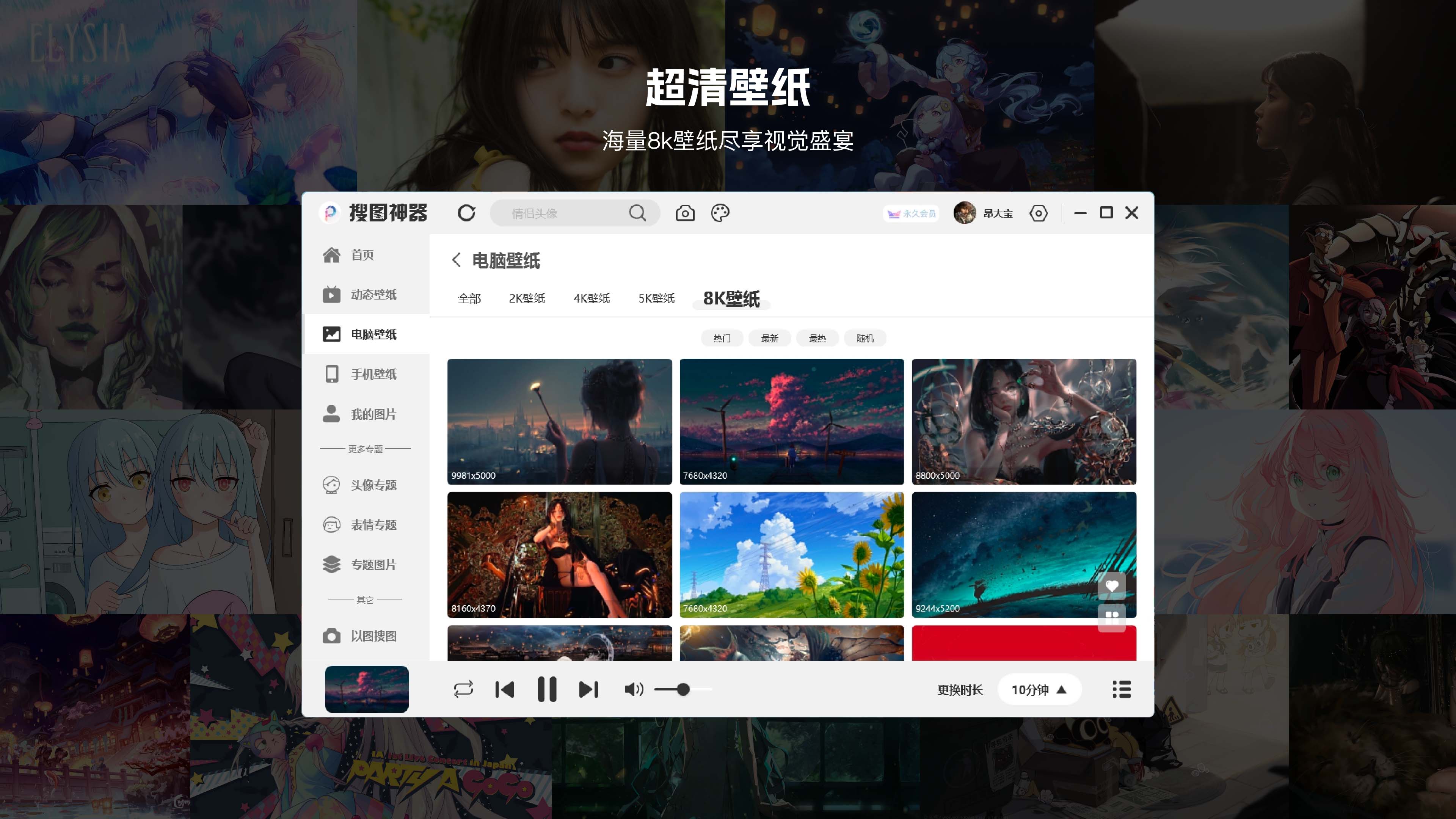 图片[4]|搜图神器电脑版0.11.71.0|天然软件园