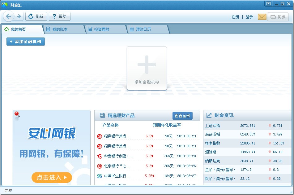 财金汇理财软件 财金汇理财软件