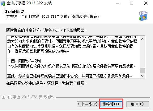 金山打字通2016官方下载 金山打字通2016官方下载