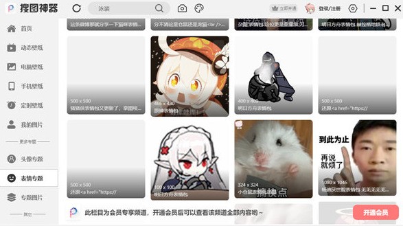 搜图神器电脑版下载 搜图神器电脑版下载