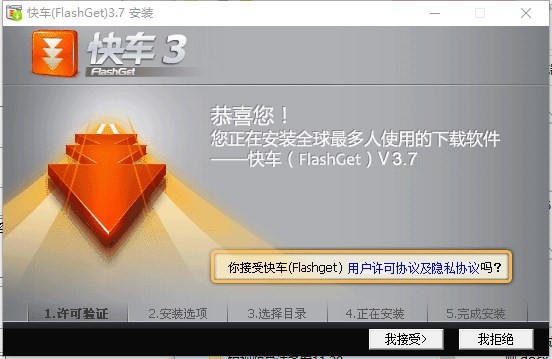 快车FlashGet下载 快车FlashGet下载