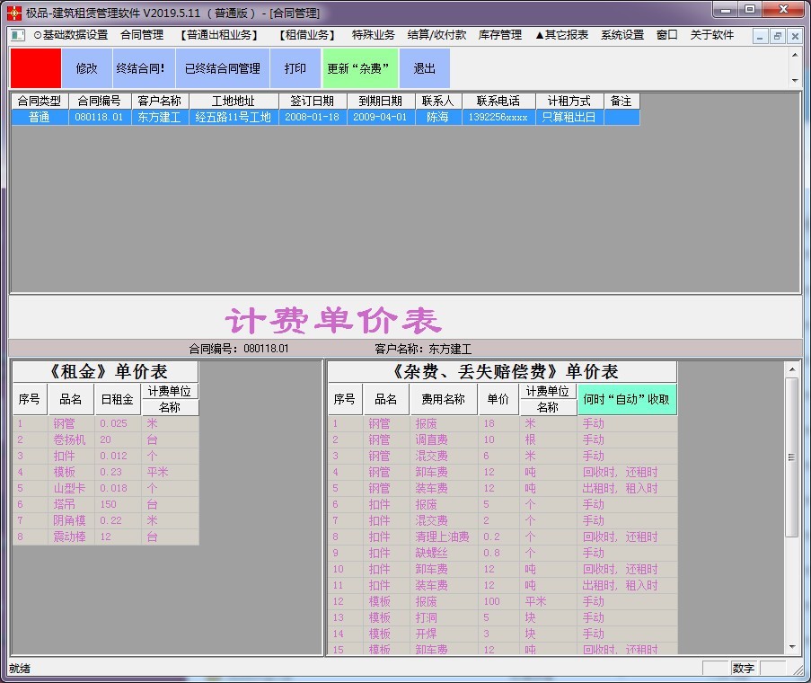 极品钢管租赁软件下载