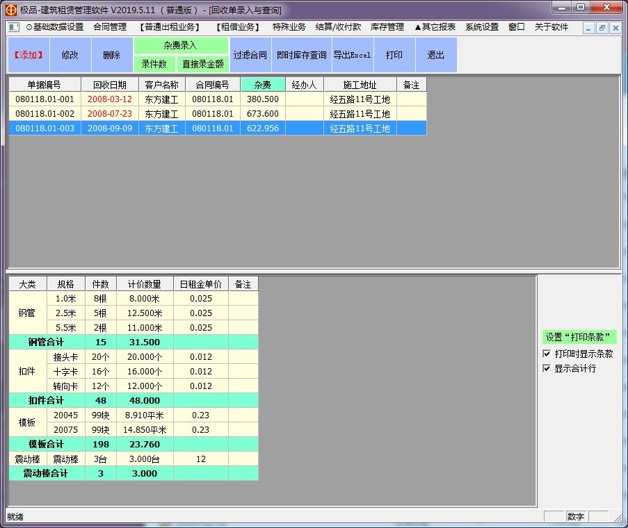 极品钢管租赁软件免费下载