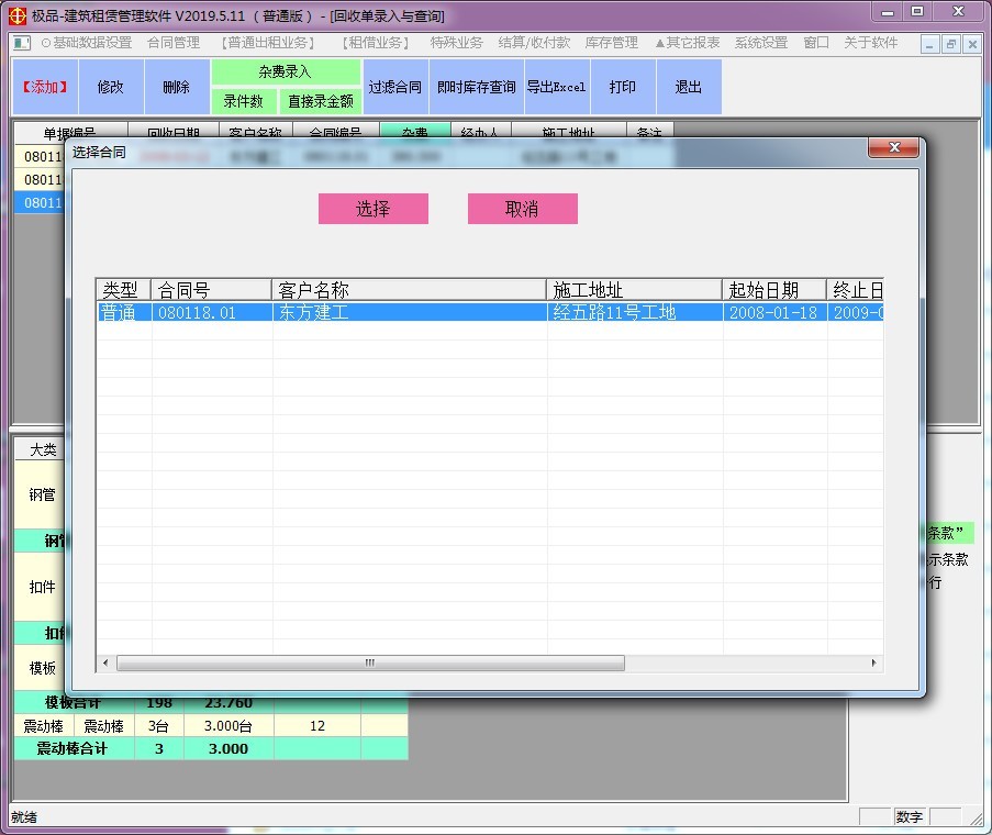 极品钢管租赁软件