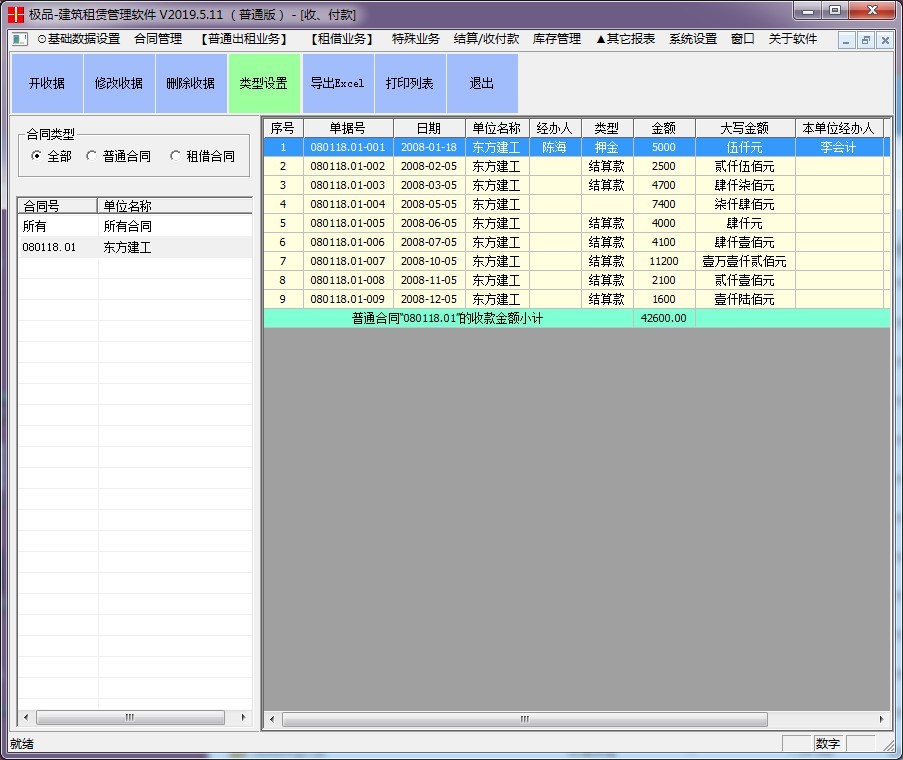 极品钢管租赁软件下载