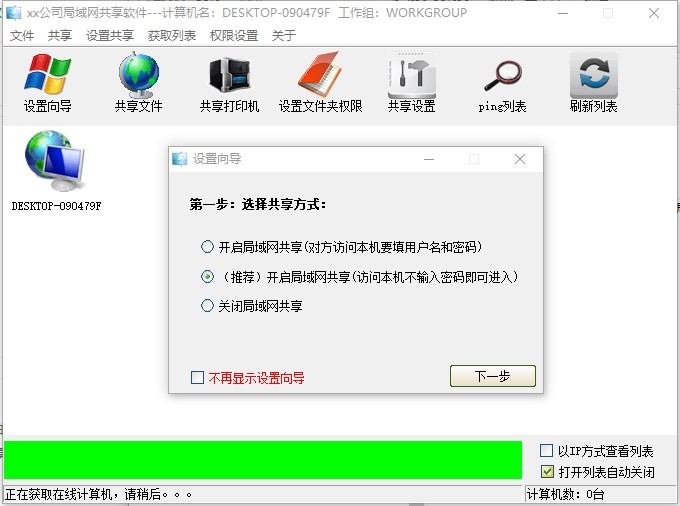 win7/XP局域网共享设置软件 win7/XP局域网共享设置软件