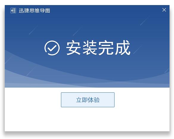 迅捷思维导图软件免费下载 迅捷思维导图软件免费下载