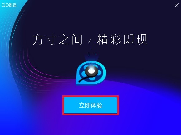 QQ影音下载 QQ影音下载