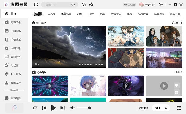 搜图神器电脑版 搜图神器电脑版