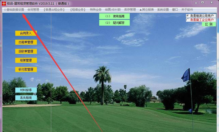 极品钢管租赁软件免费下载