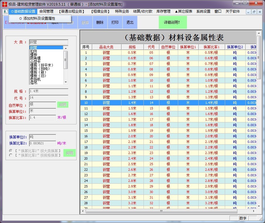 极品钢管租赁软件