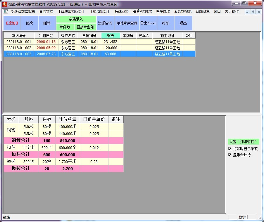 极品钢管租赁软件官方下载