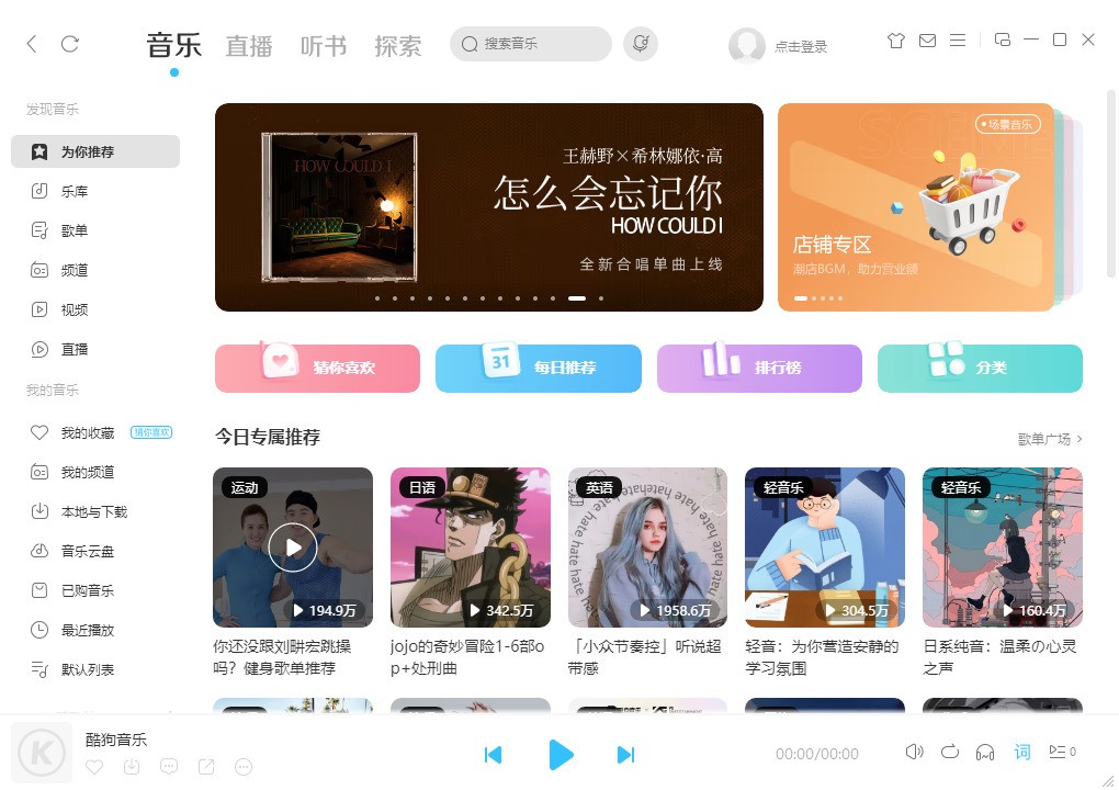 酷狗音乐播放器官方下载 酷狗音乐播放器官方下载