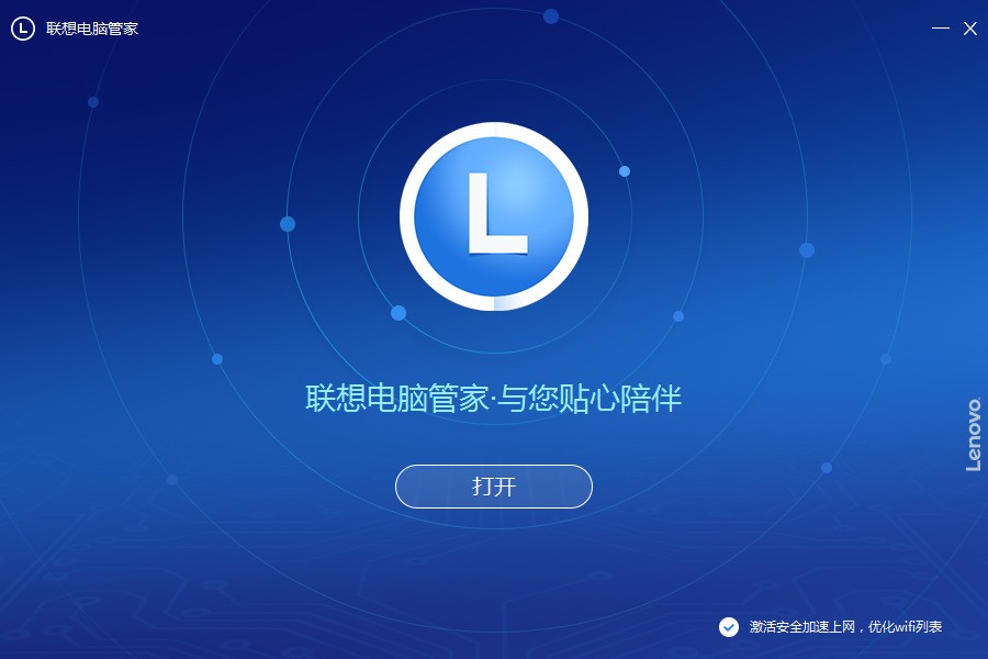 联想电脑管家官方下载 联想电脑管家官方下载