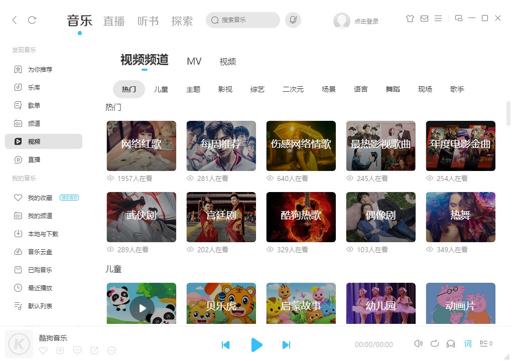 酷狗音乐播放器免费下载 酷狗音乐播放器免费下载