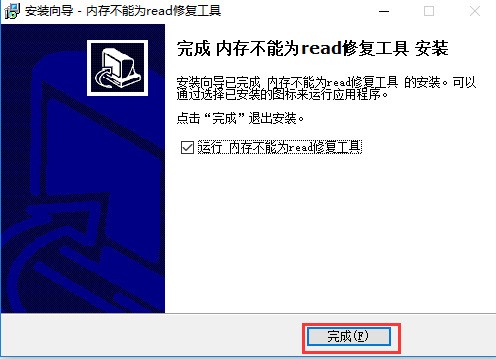 内存不能为read修复工具下载 内存不能为read修复工具下载