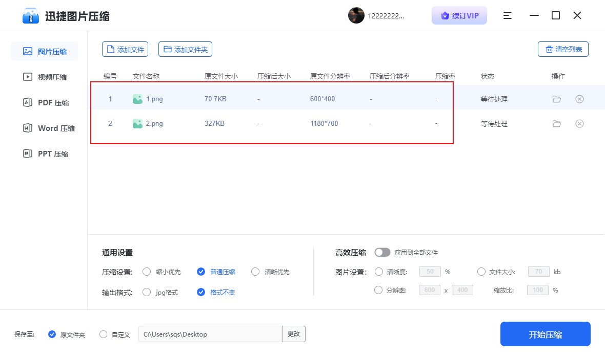 图片[4]|迅捷图片压缩1.0.0|天然软件园
