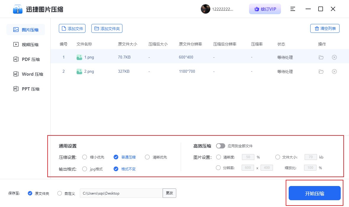 图片[3]|迅捷图片压缩1.0.0|天然软件园