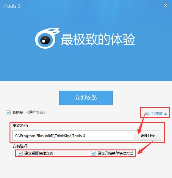 iTools苹果助手下载
