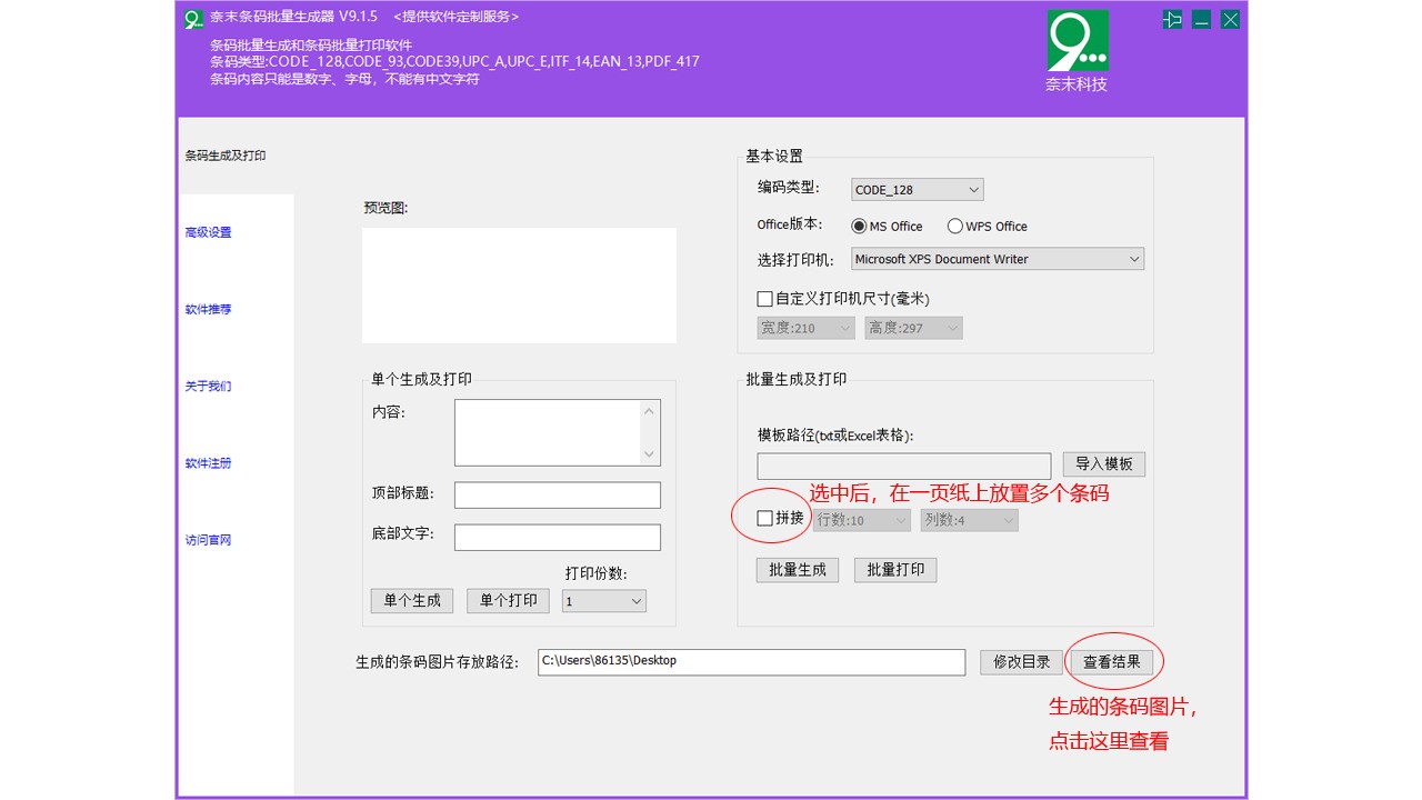图片[2]|奈末条码批量生成器9.1.4|天然软件园