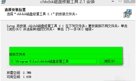 Chkdsk磁盘修复工具免费下载