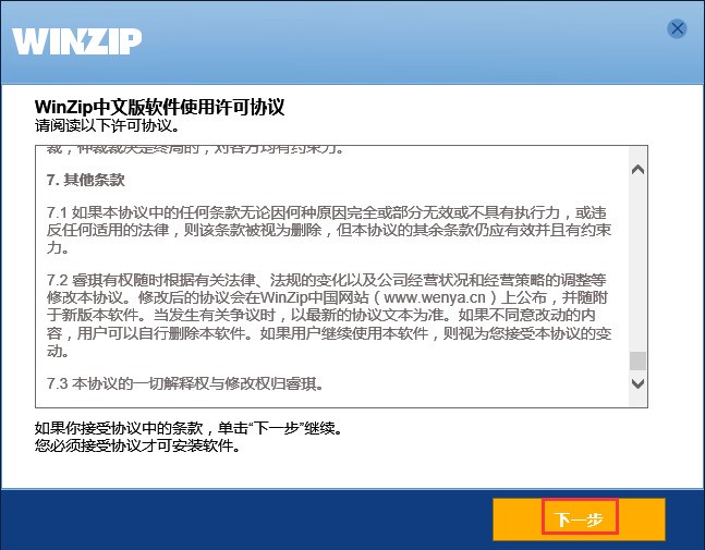 WinZip中文版免费下载 WinZip中文版免费下载