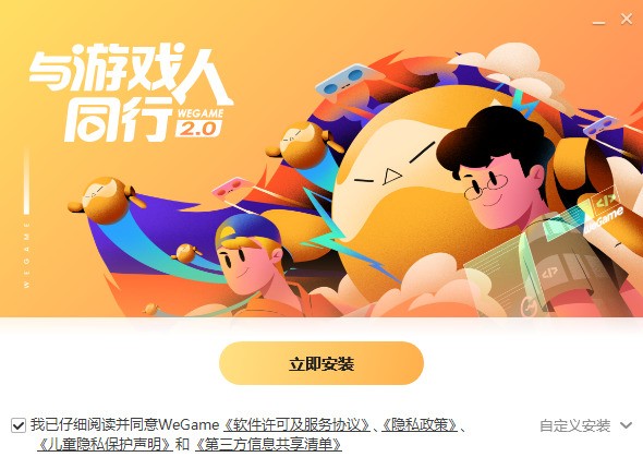 WeGame(腾讯游戏平台TGP)下载