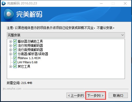 完美解码官方下载