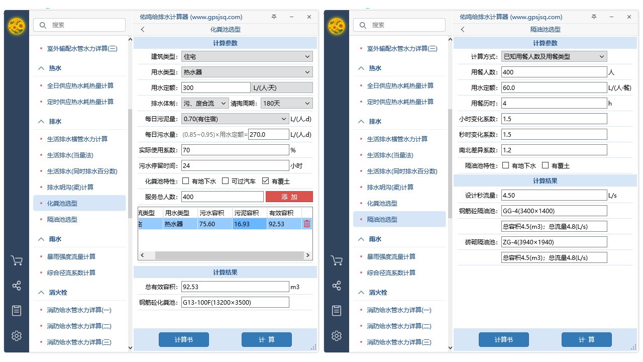 图片[3]|给排水计算器1.22|天然软件园