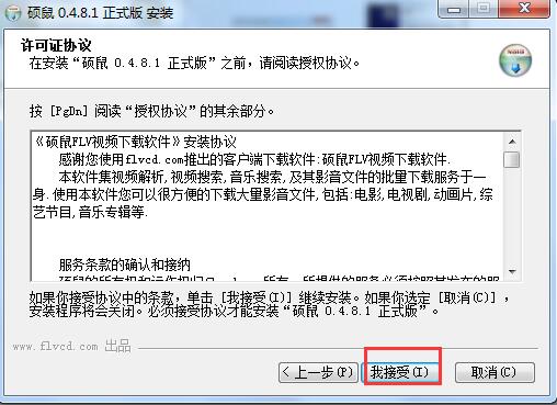 硕鼠FLV视频下载器免费下载 硕鼠FLV视频下载器免费下载
