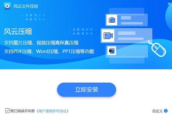 风云压缩下载