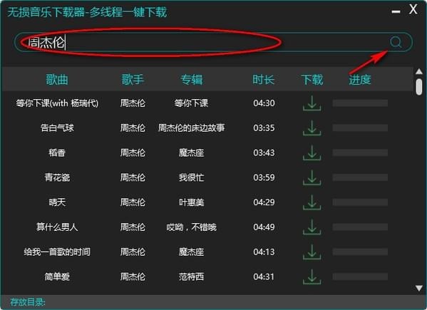无损音乐下载器下载