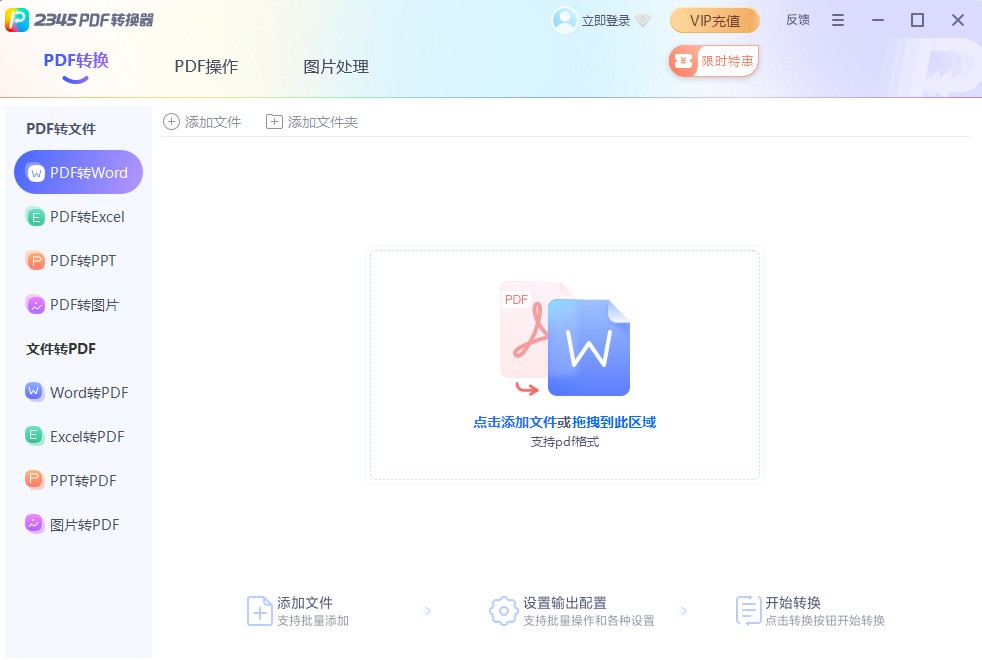 图片[9]|2345PDF转换器2.9.0.830|天然软件园