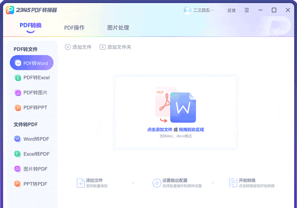 图片[10]|2345PDF转换器2.9.0.830|天然软件园
