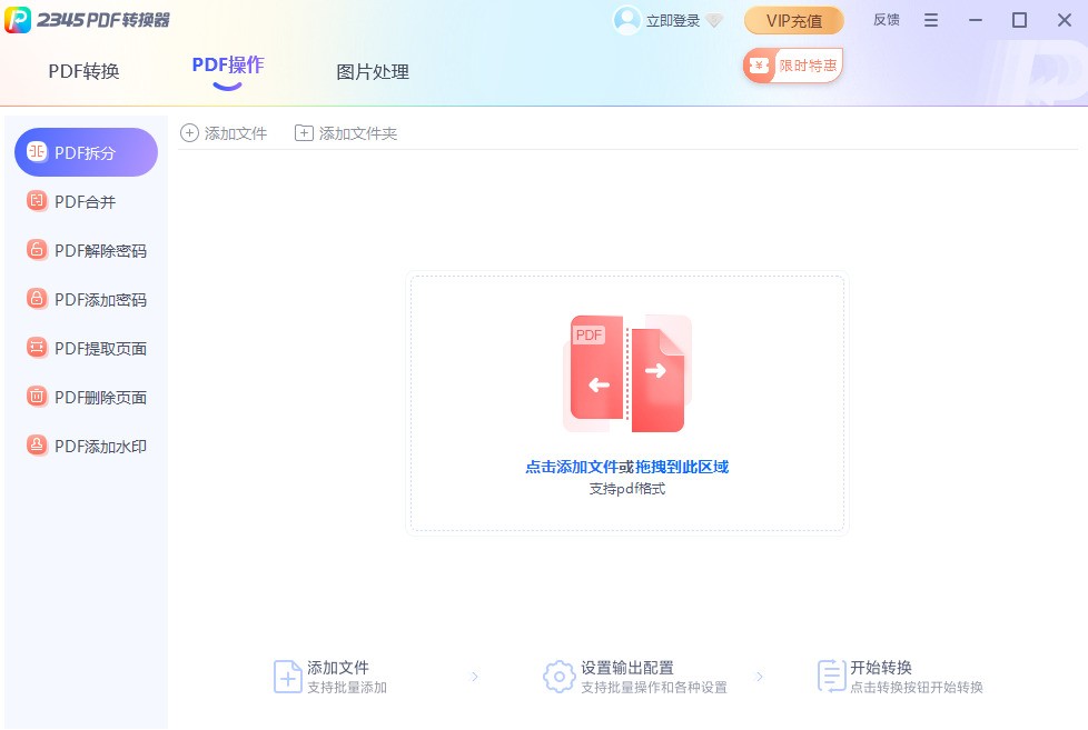 2345PDF转换器官方下载 2345PDF转换器官方下载