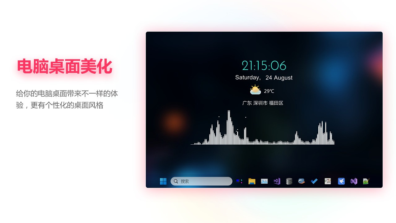 图片[2]|芝麻桌面美化-任务栏透明1.0.2.4|天然软件园