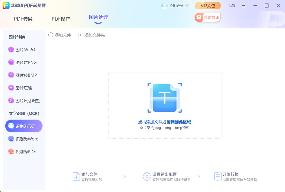 2345PDF转换器下载 2345PDF转换器下载