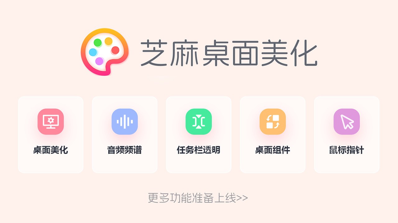图片[3]|芝麻桌面美化-任务栏透明1.0.2.4|天然软件园